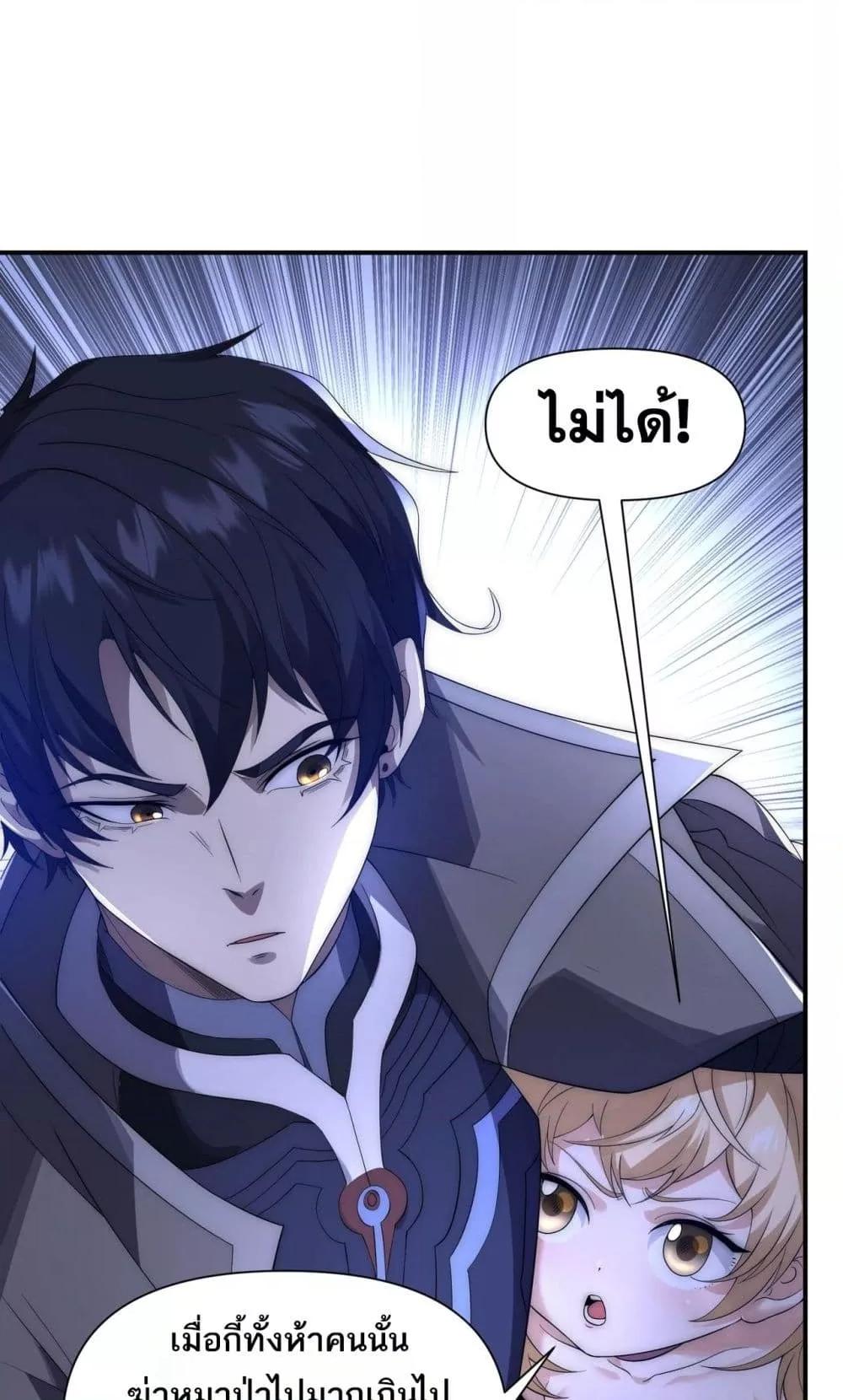 I Can Evolve Everything ตอนที่ 14 22