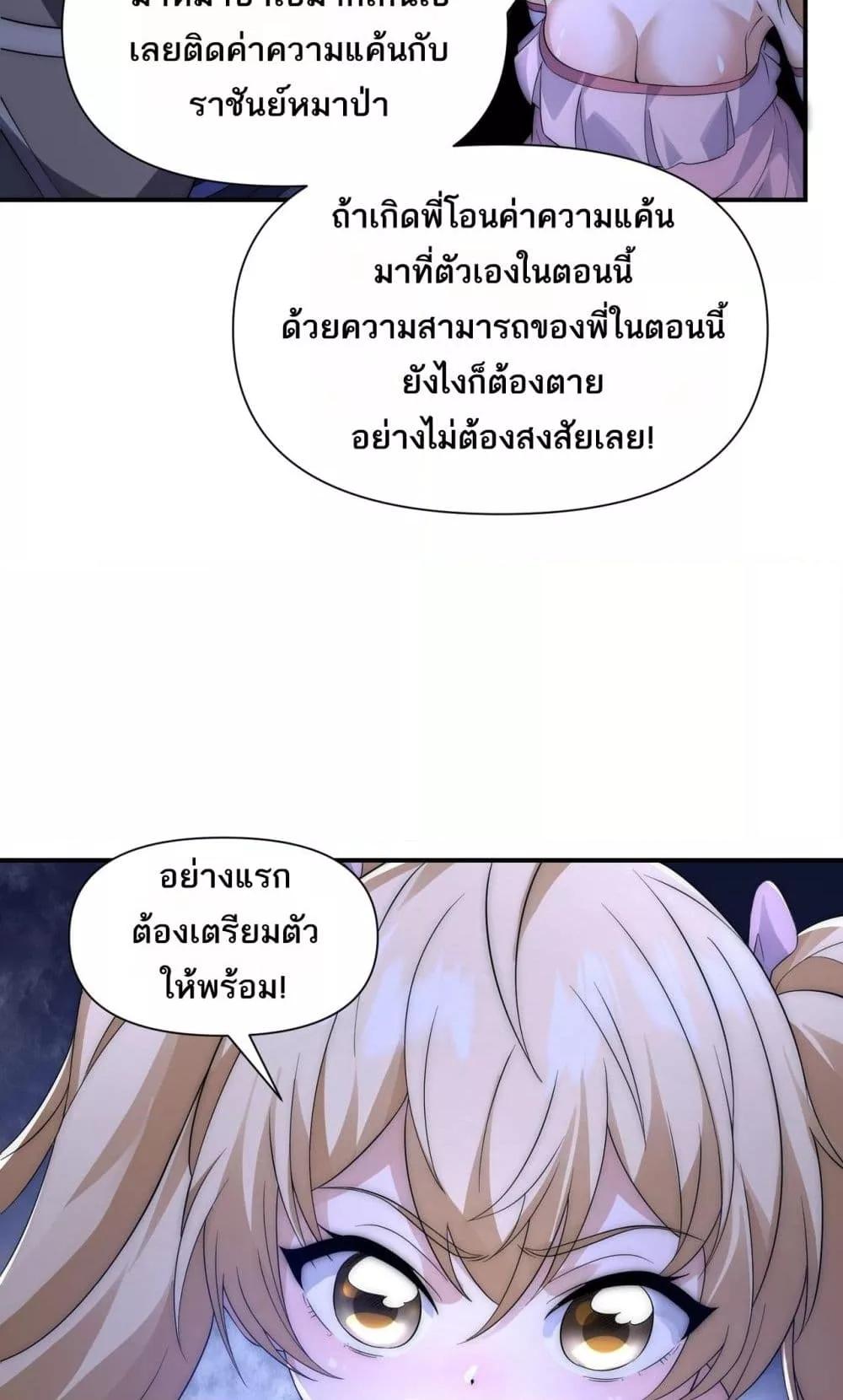 I Can Evolve Everything ตอนที่ 14 23