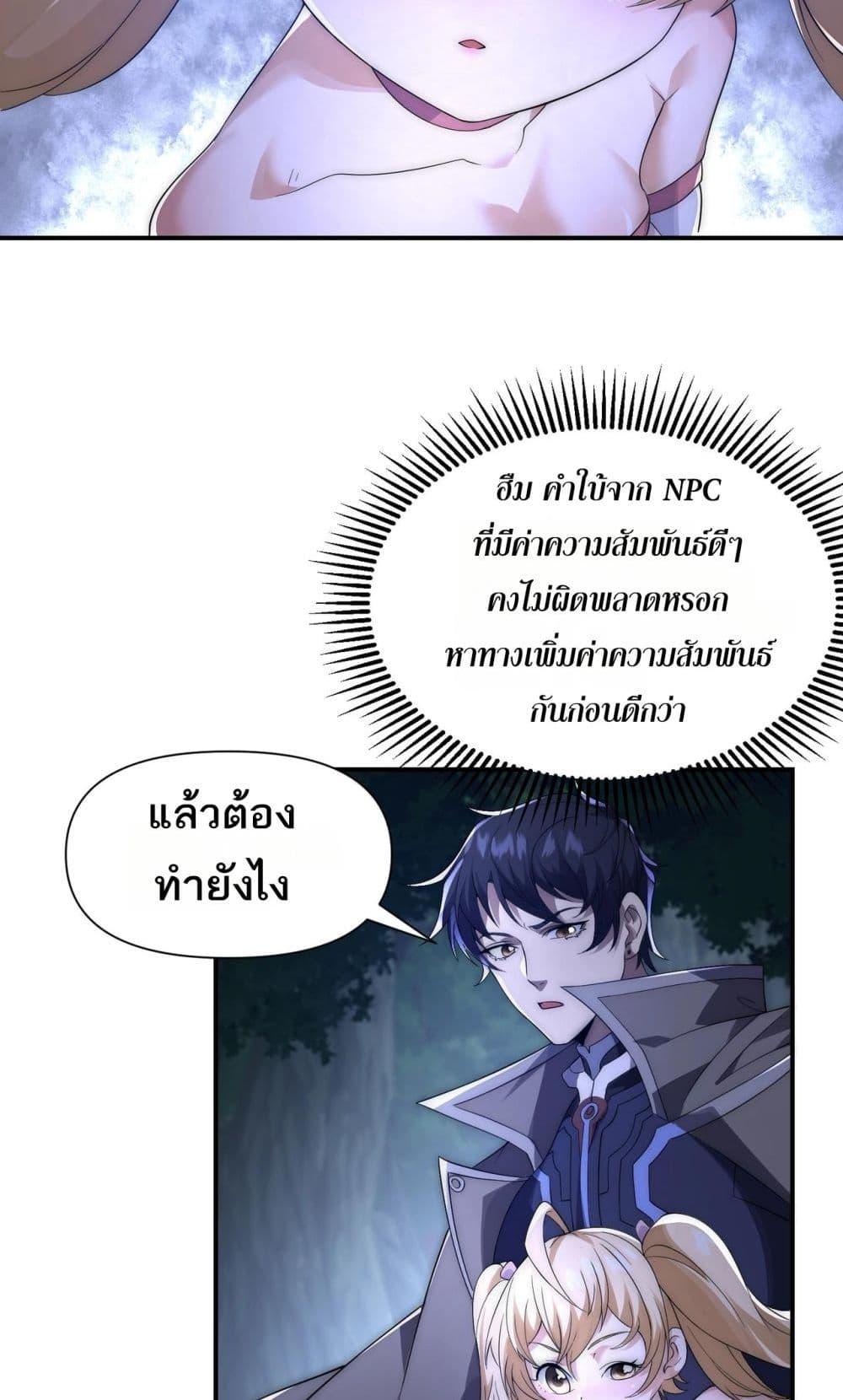 I Can Evolve Everything ตอนที่ 14 24