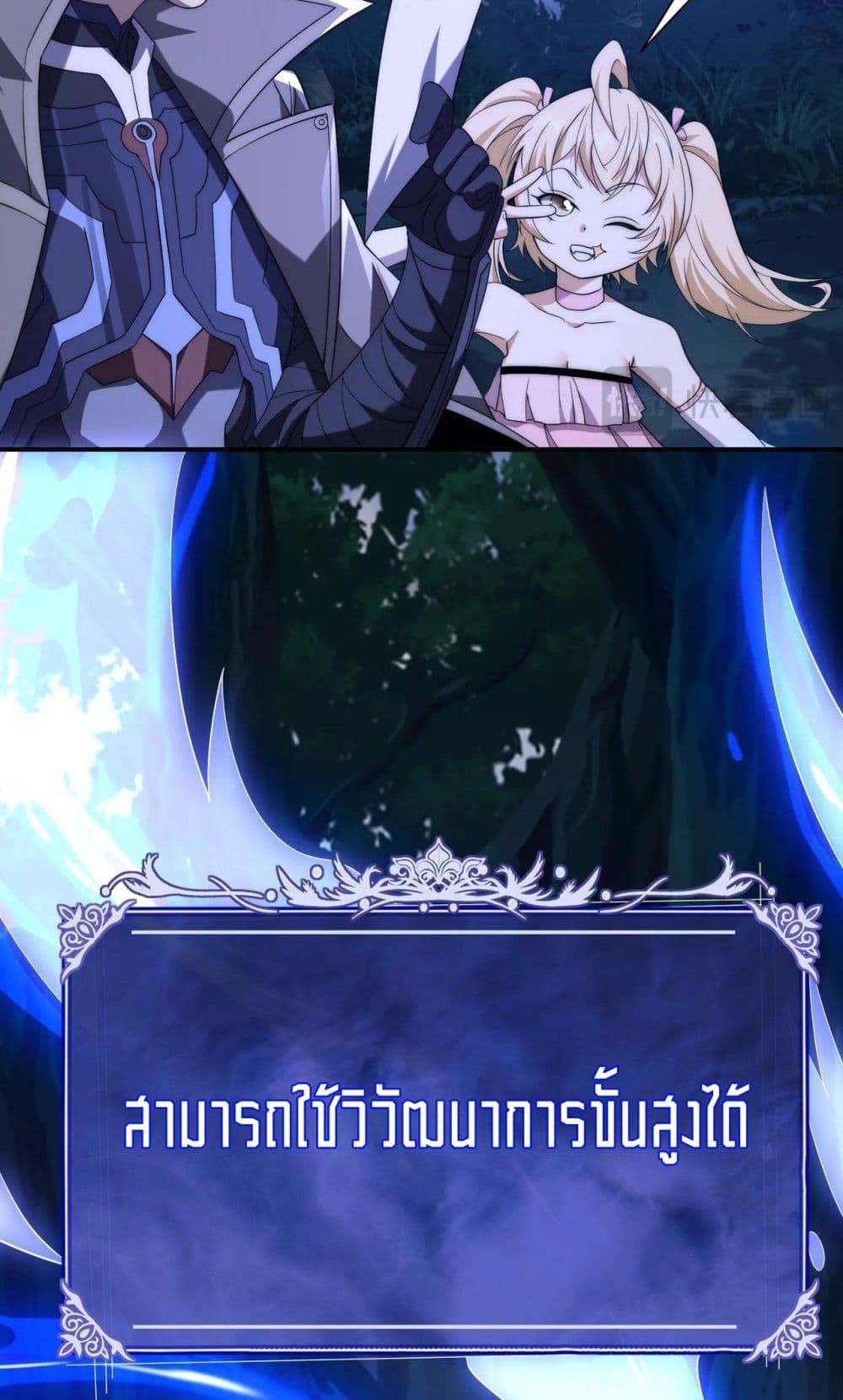 I Can Evolve Everything ตอนที่ 14 27