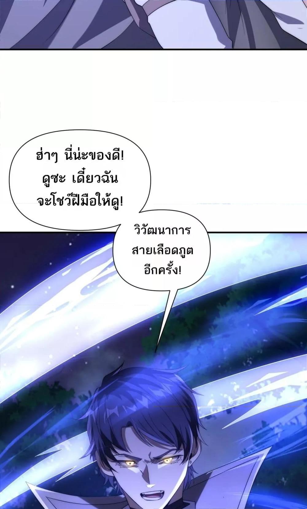 I Can Evolve Everything ตอนที่ 14 30