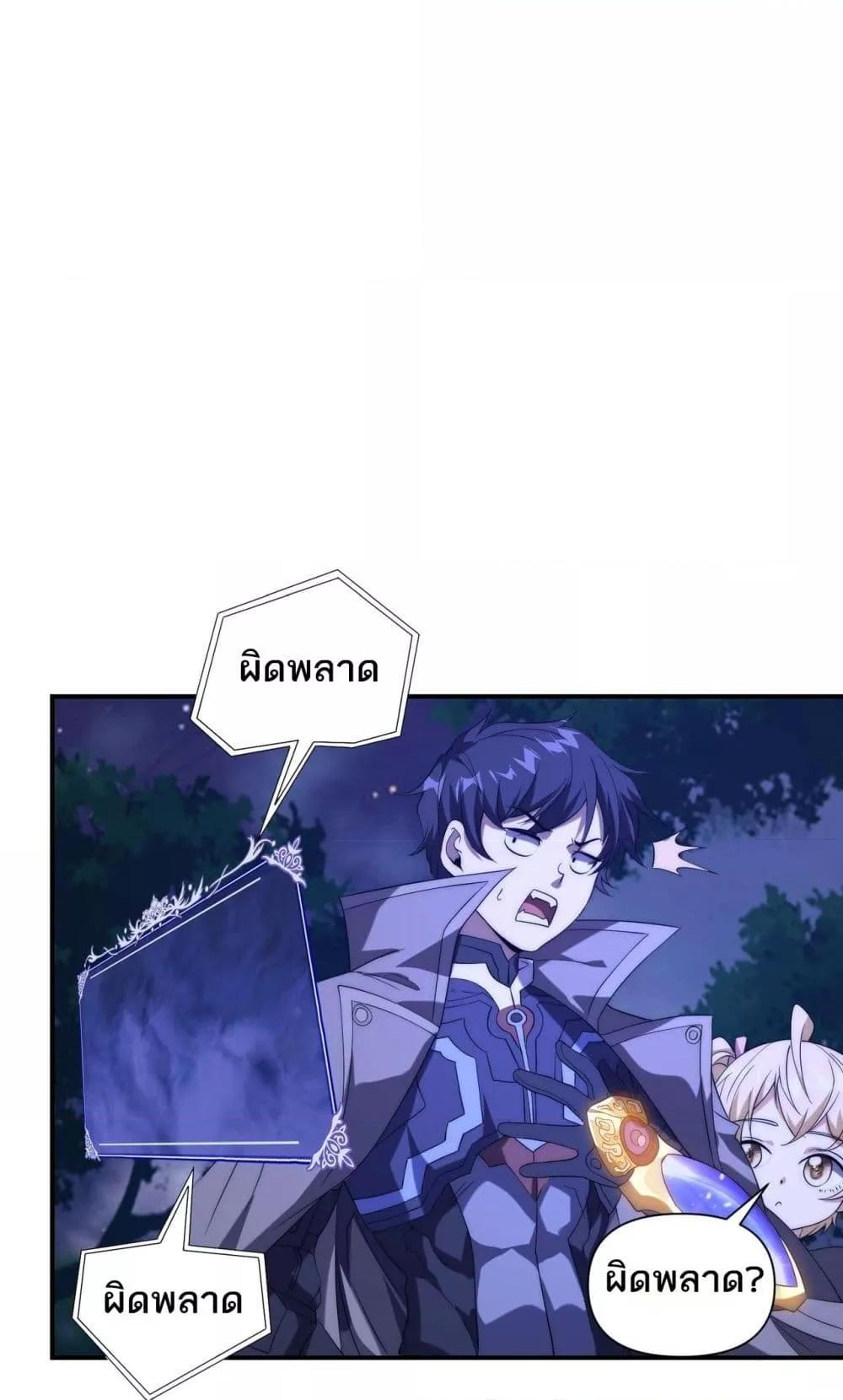 I Can Evolve Everything ตอนที่ 14 32
