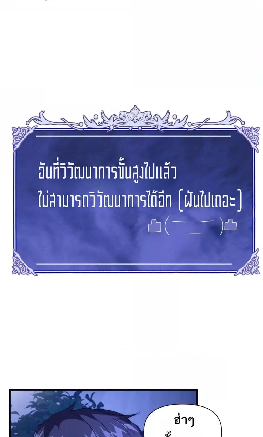 I Can Evolve Everything ตอนที่ 14 33