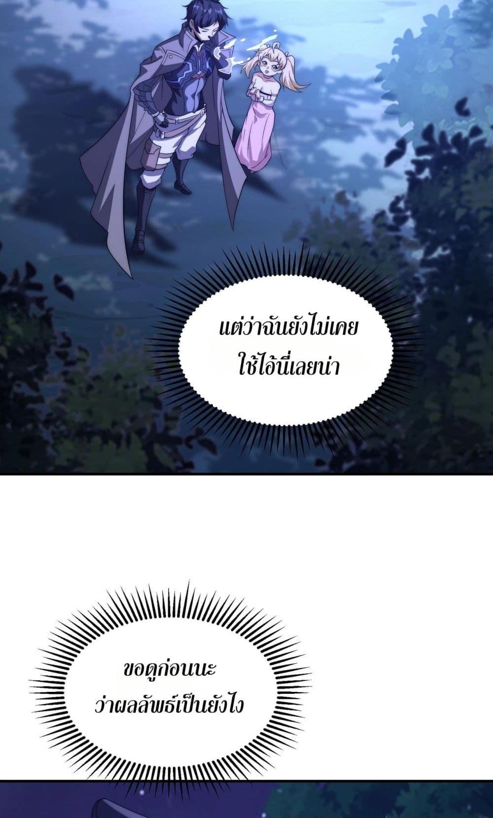 I Can Evolve Everything ตอนที่ 14 35