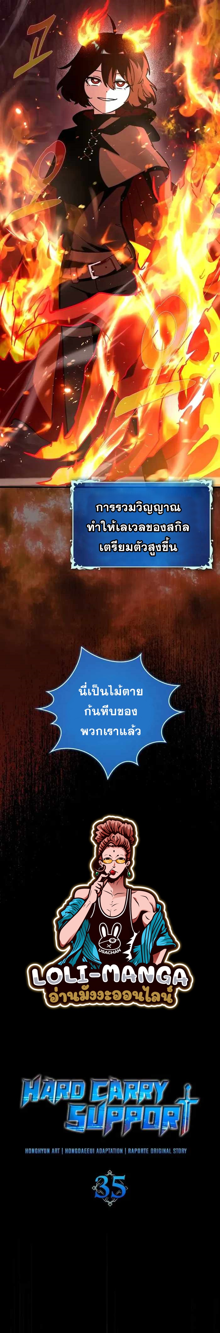 Hard Carry Support ตอนที่ 35 9