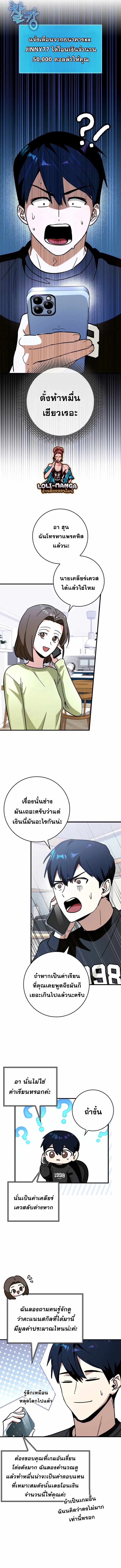Hard Carry Support ตอนที่ 37 9