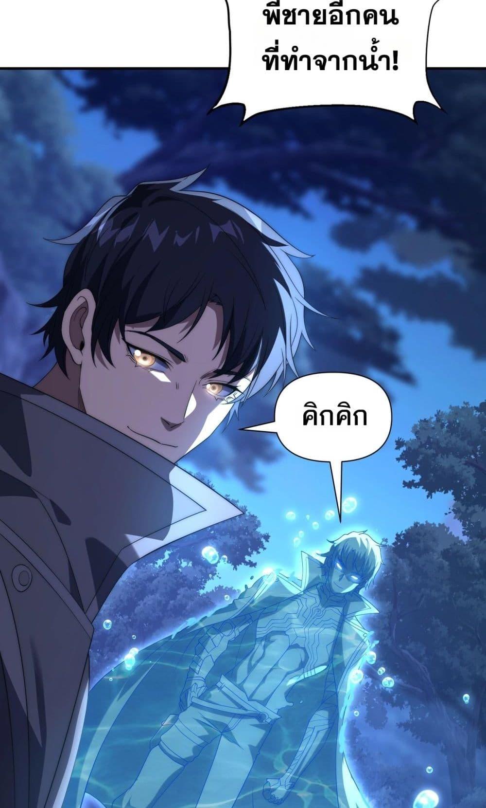 I Can Evolve Everything ตอนที่ 14 43