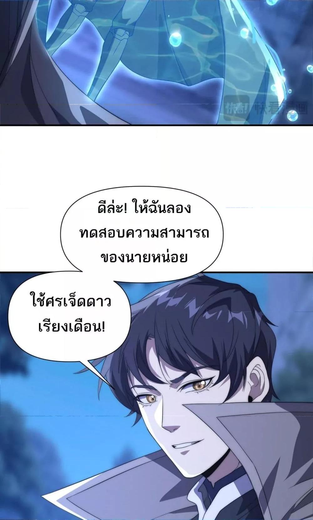 I Can Evolve Everything ตอนที่ 14 44