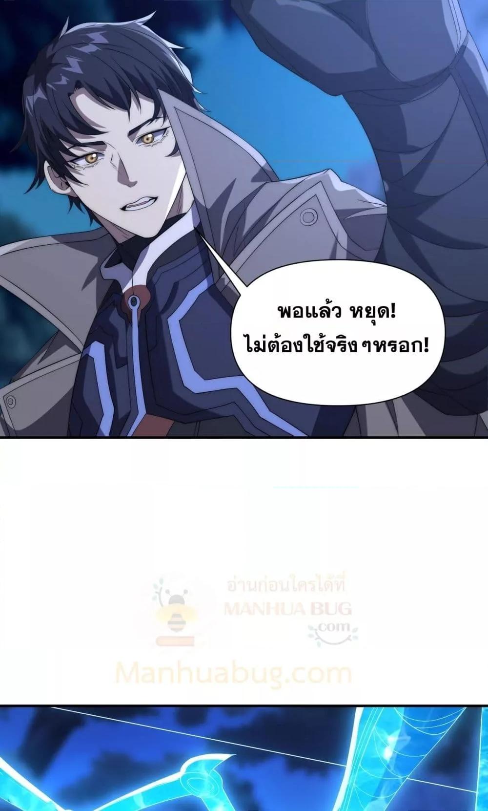 I Can Evolve Everything ตอนที่ 14 48