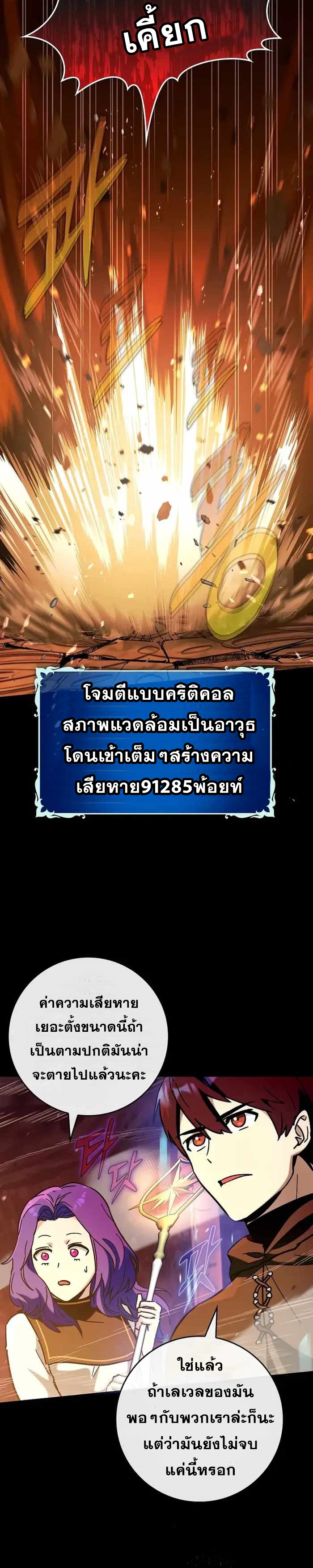 Hard Carry Support ตอนที่ 34 10