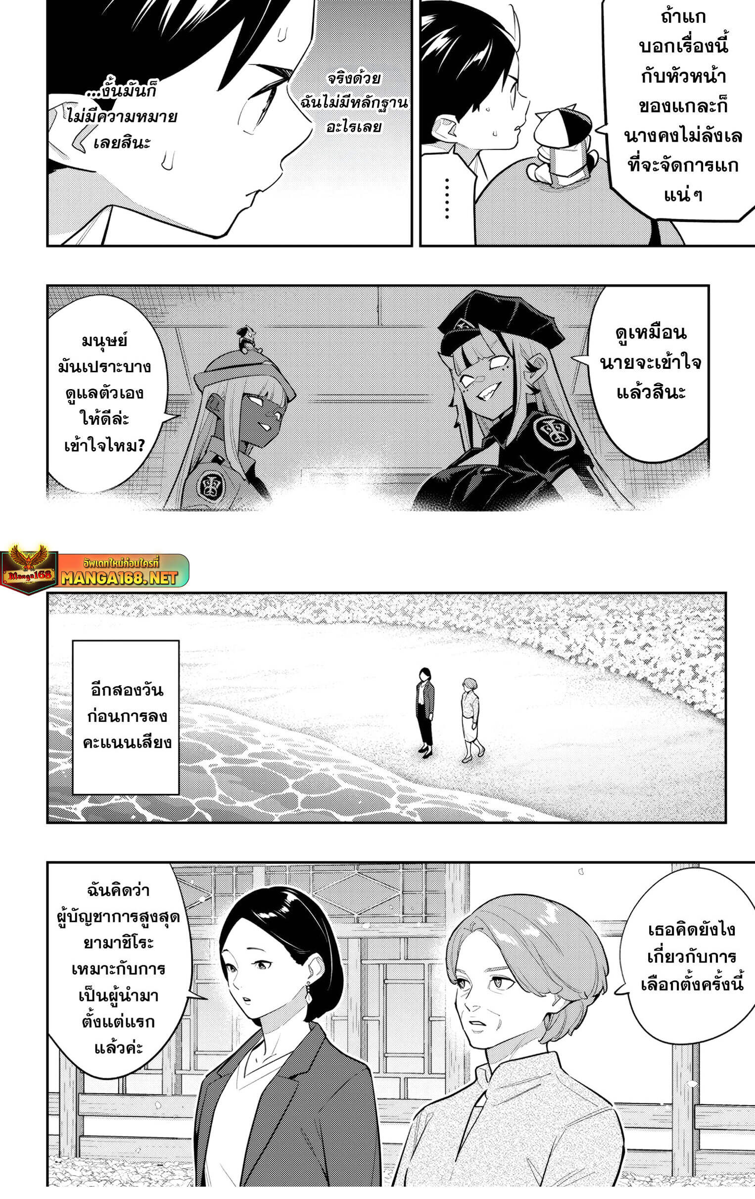 Mato Seihei no Slave ตอนที่ 146 4