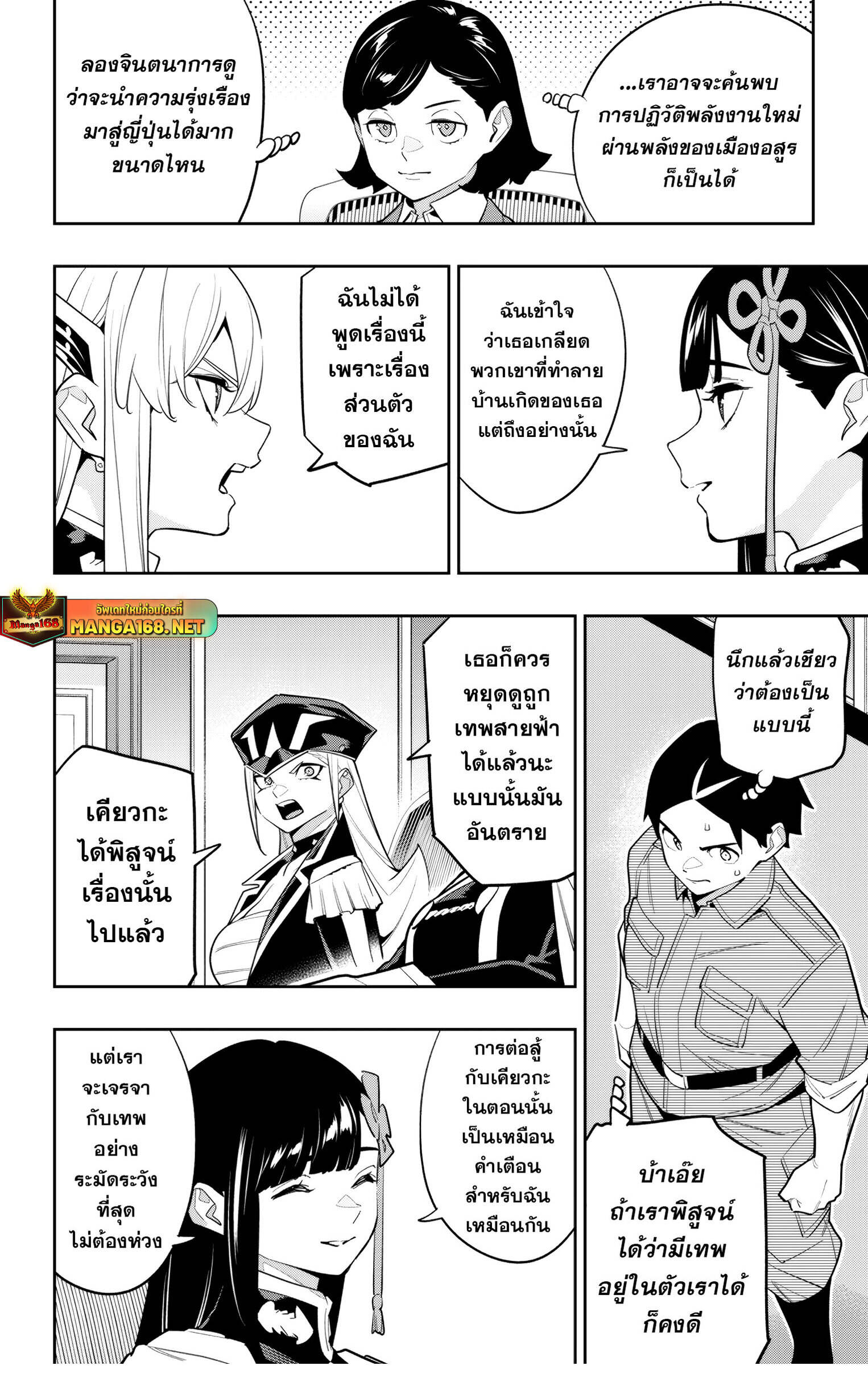 Mato Seihei no Slave ตอนที่ 146 6