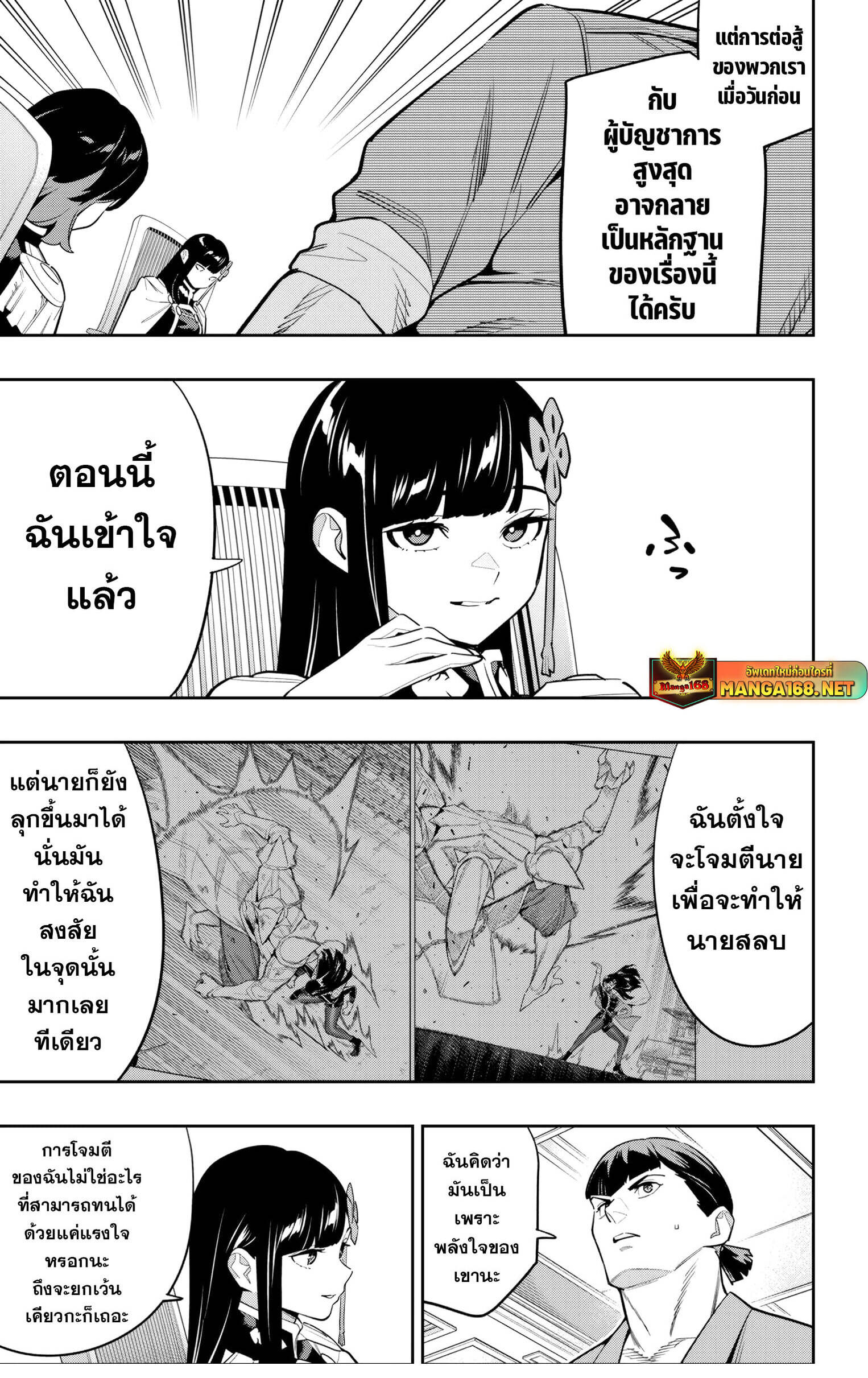 Mato Seihei no Slave ตอนที่ 146 11