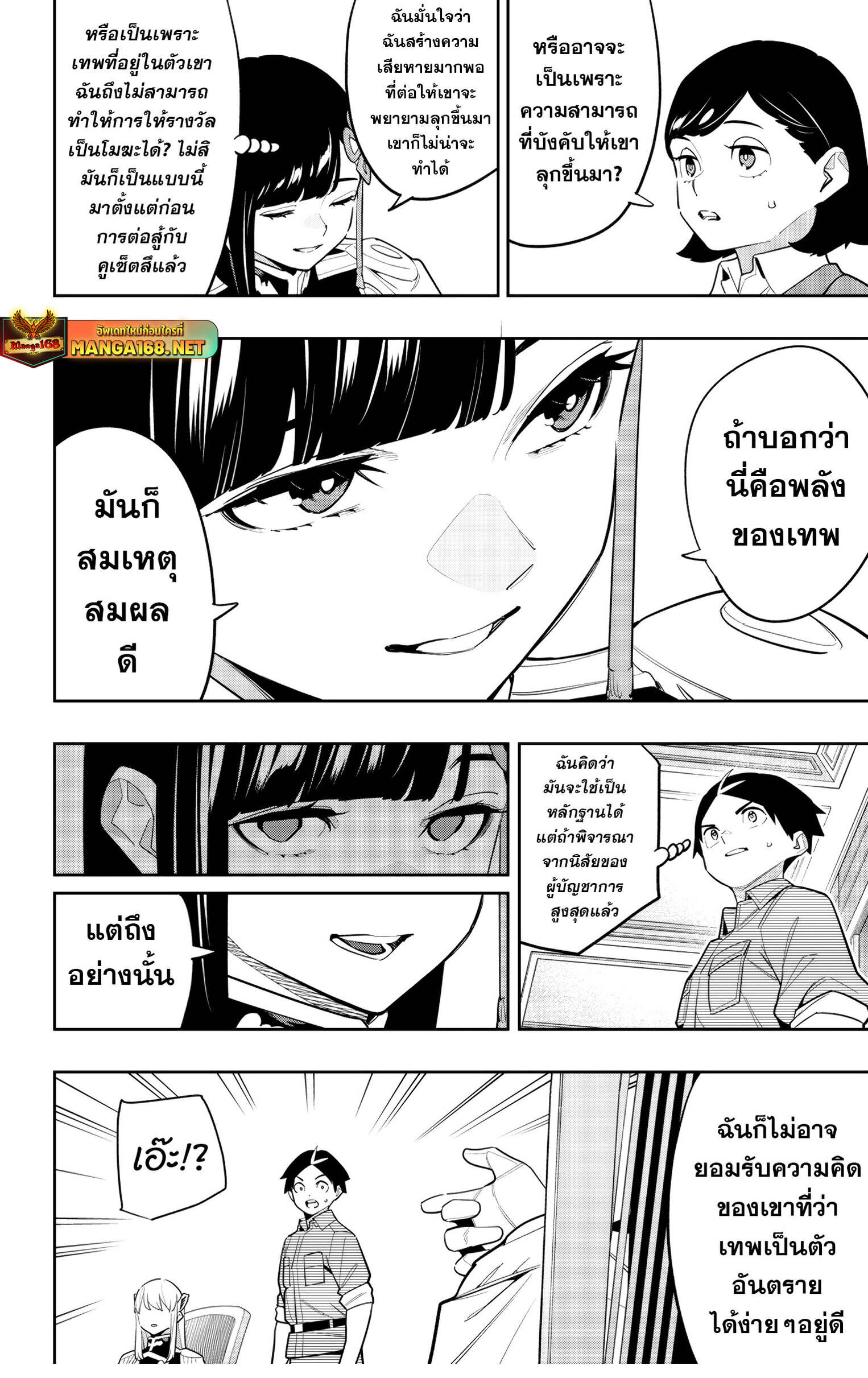 Mato Seihei no Slave ตอนที่ 146 12