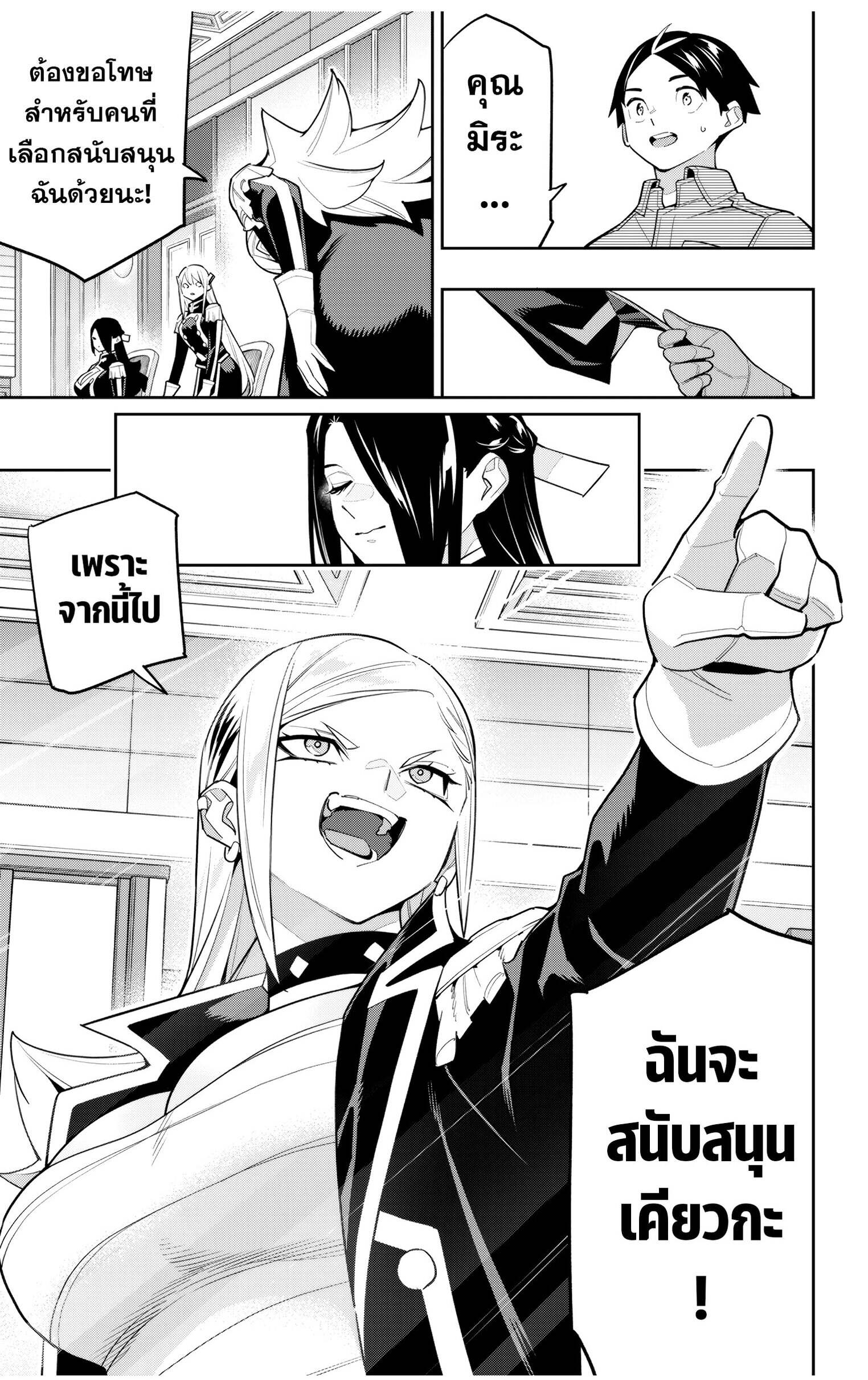 Mato Seihei no Slave ตอนที่ 146 17