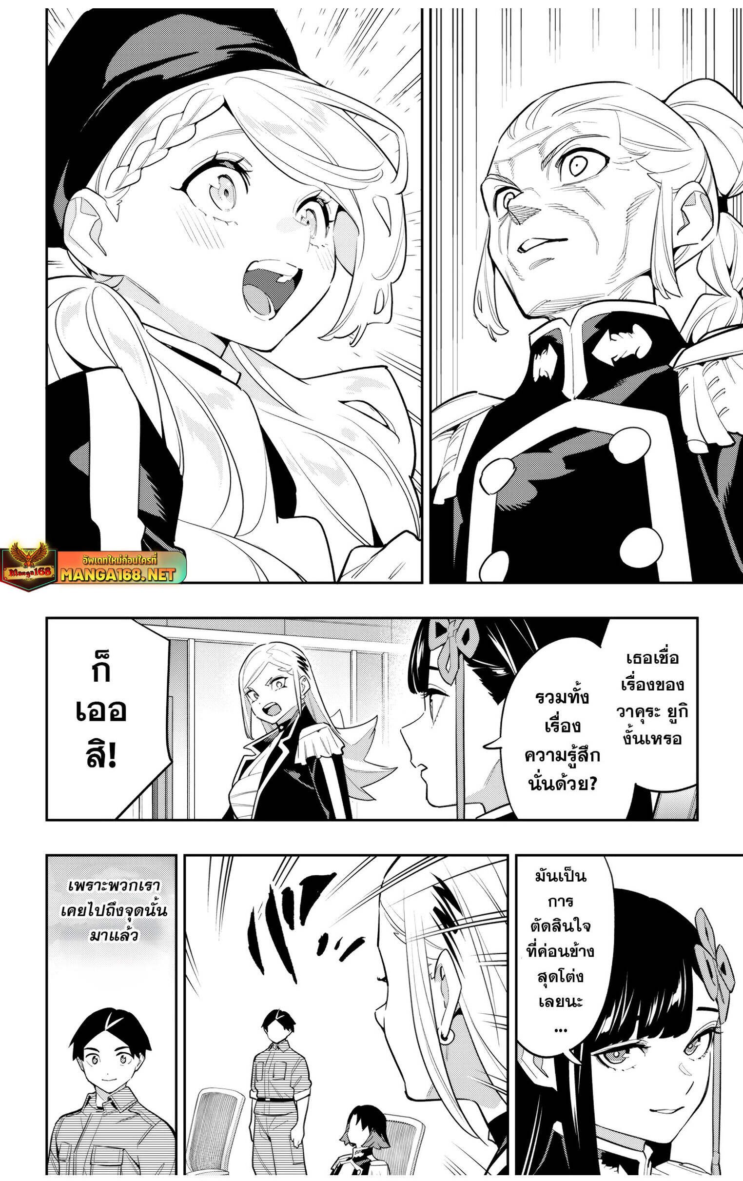 Mato Seihei no Slave ตอนที่ 146 18
