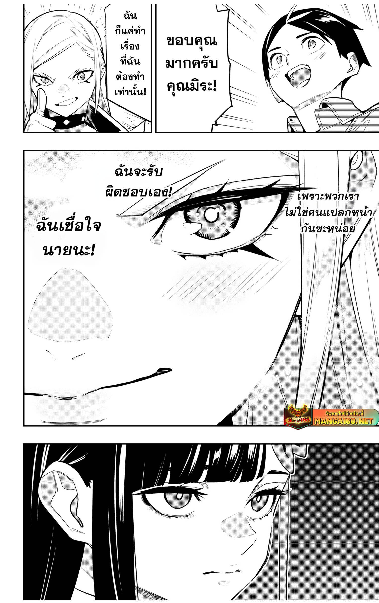Mato Seihei no Slave ตอนที่ 146 20
