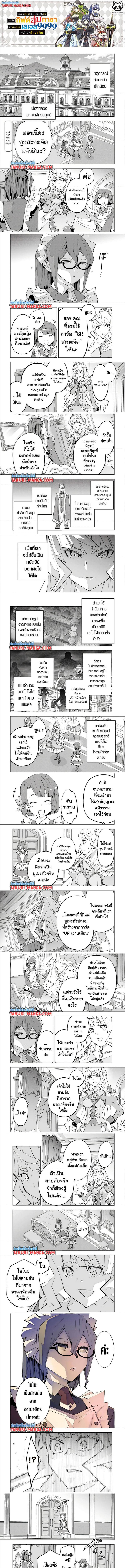 My Gift LVL 9999 Unlimited Gacha ตอนที่ 147 1