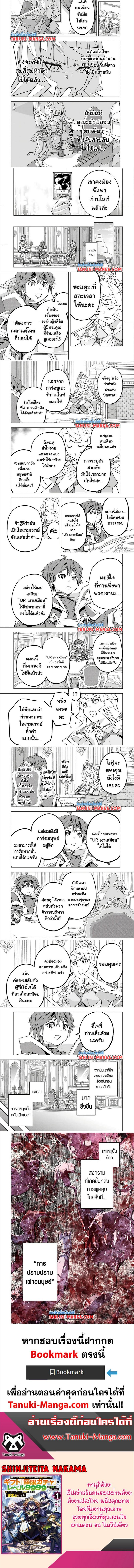 My Gift LVL 9999 Unlimited Gacha ตอนที่ 147 3