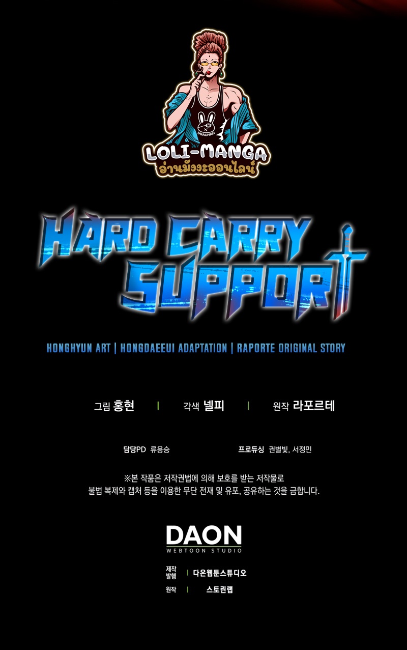 Hard Carry Support ตอนที่ 33 13