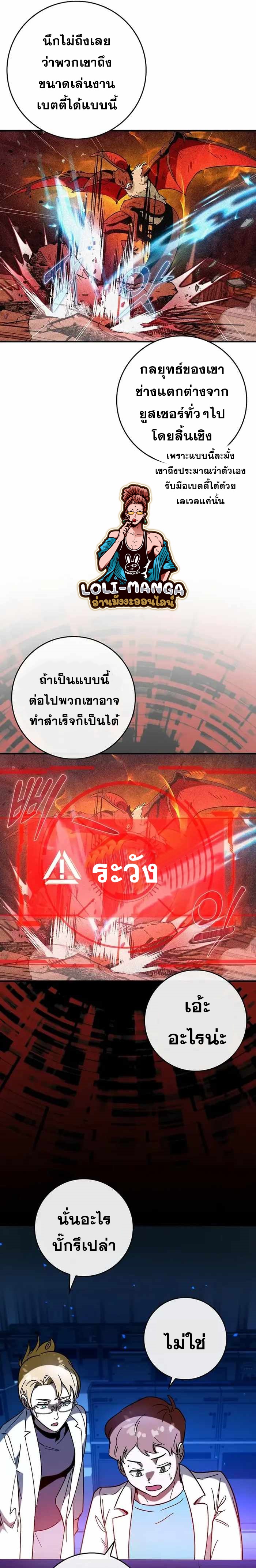 Hard Carry Support ตอนที่ 34 13