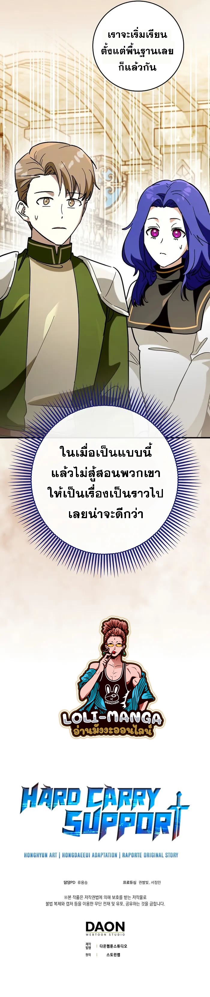 Hard Carry Support ตอนที่ 37 14
