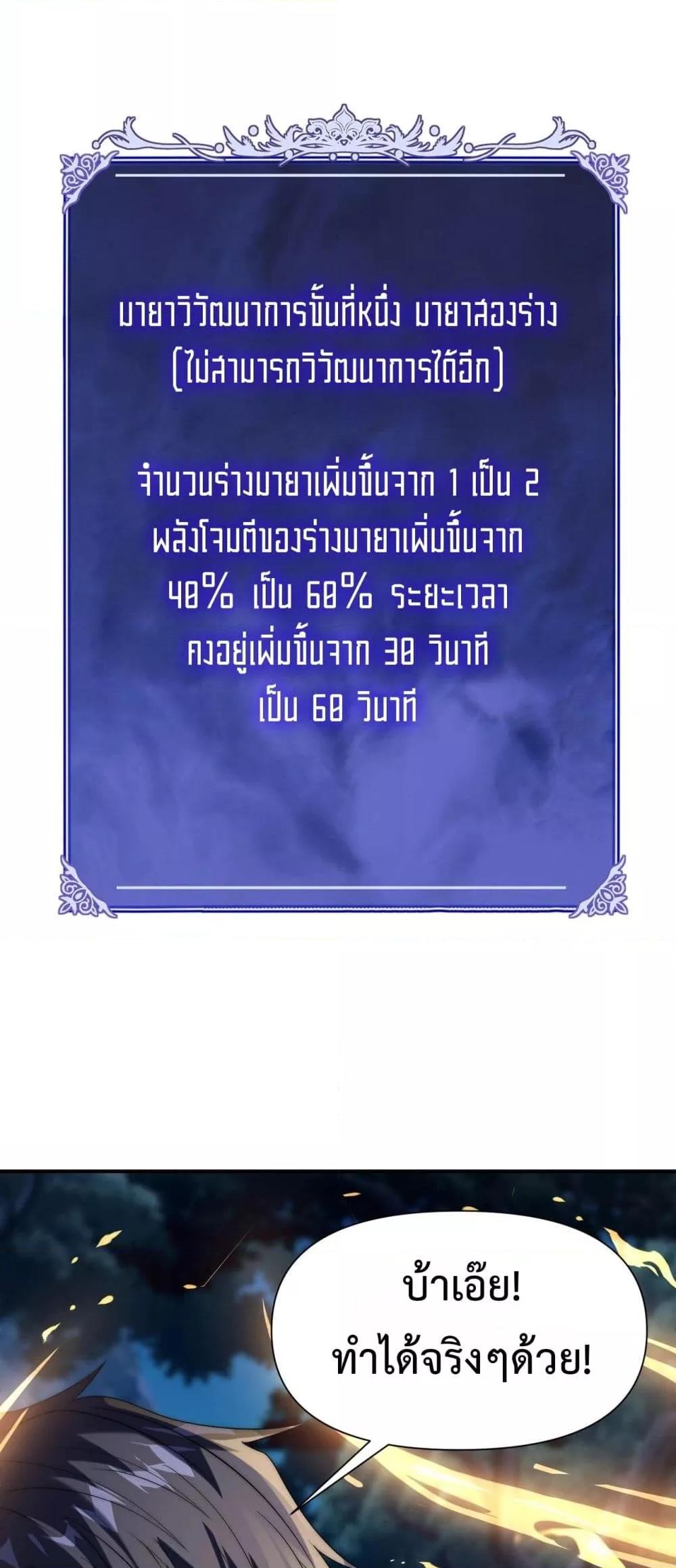 I Can Evolve Everything ตอนที่ 15 8