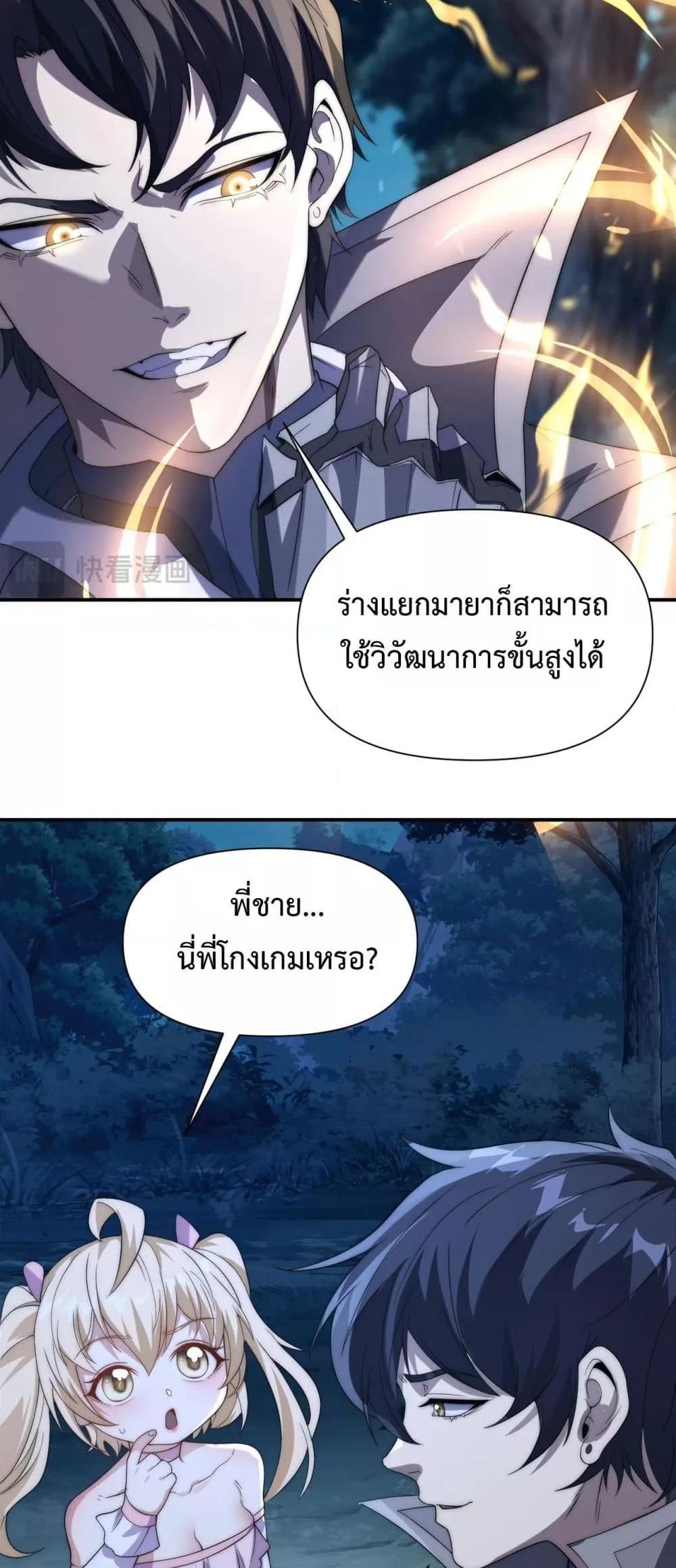 I Can Evolve Everything ตอนที่ 15 9