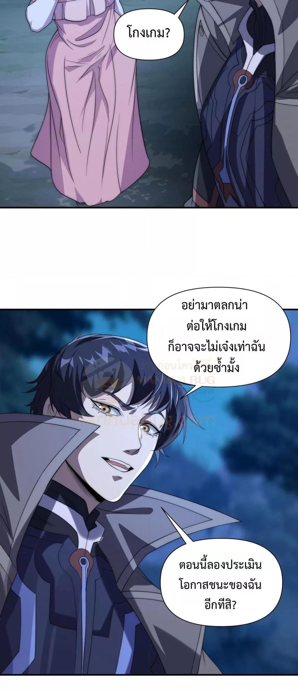 I Can Evolve Everything ตอนที่ 15 10