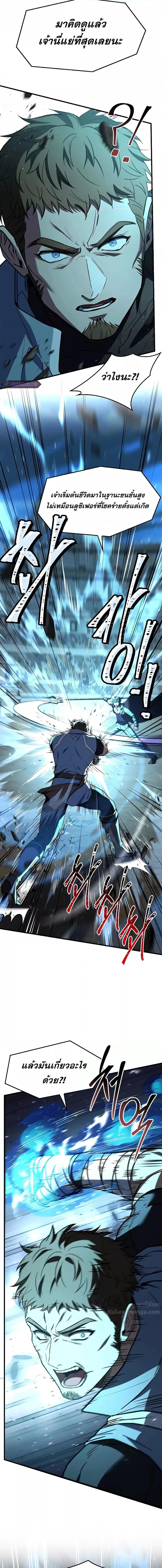 The Legendary Spearman Returns ตอนที่ 151 3