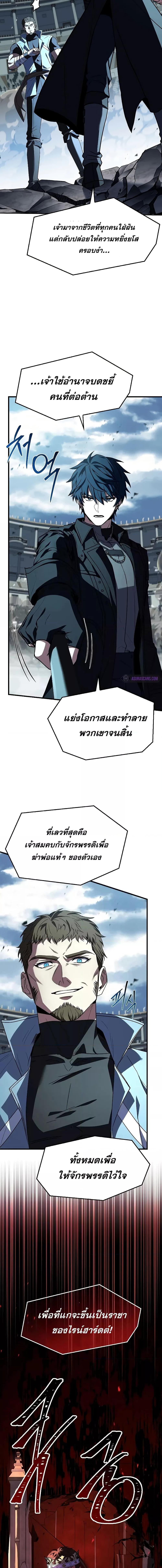 The Legendary Spearman Returns ตอนที่ 151 9