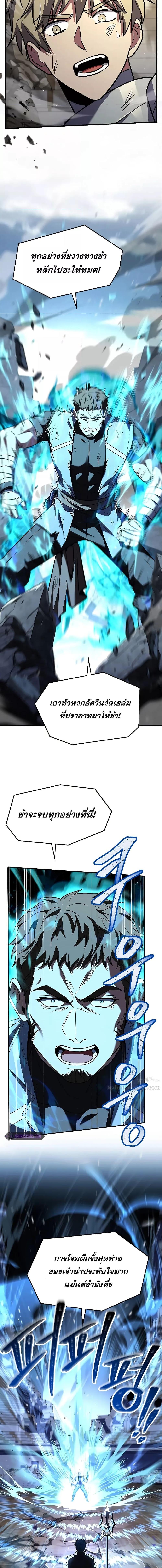 The Legendary Spearman Returns ตอนที่ 151 22