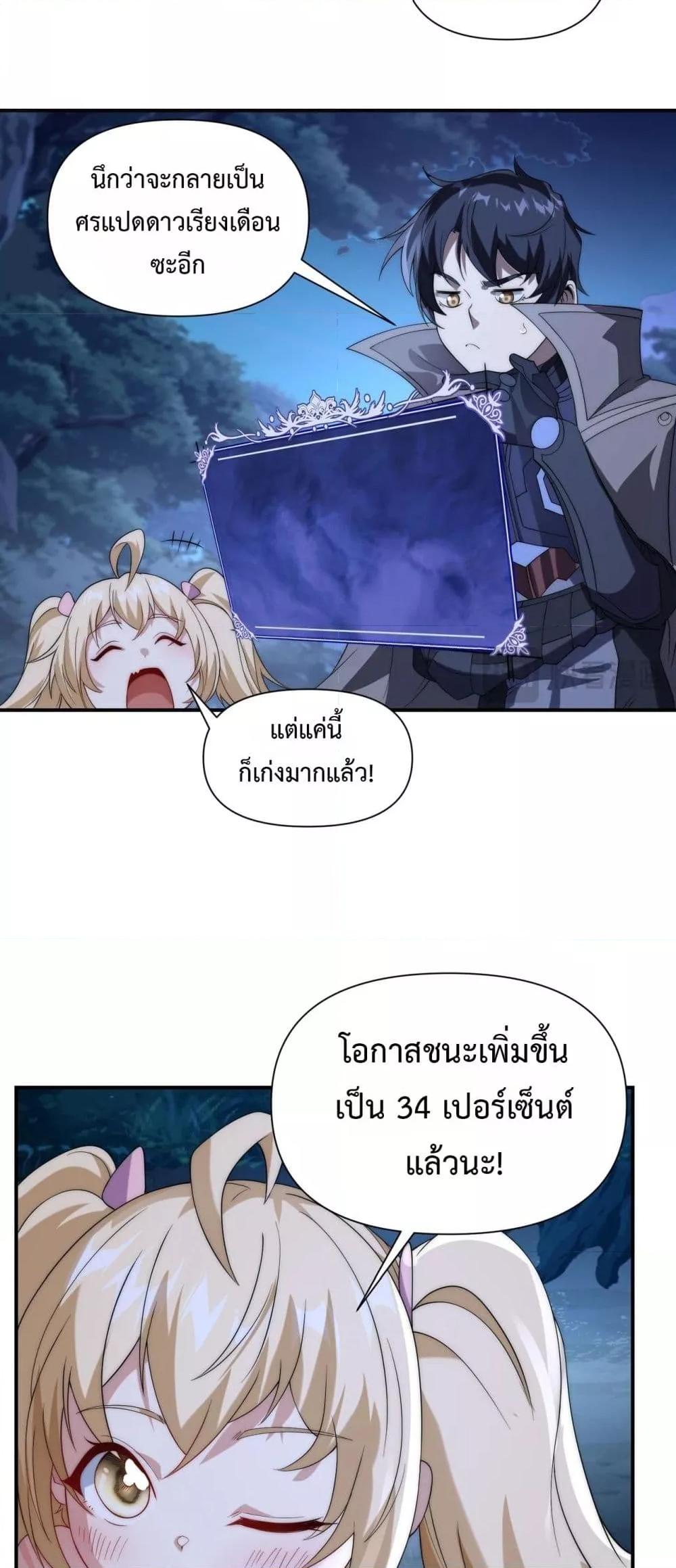 I Can Evolve Everything ตอนที่ 15 14