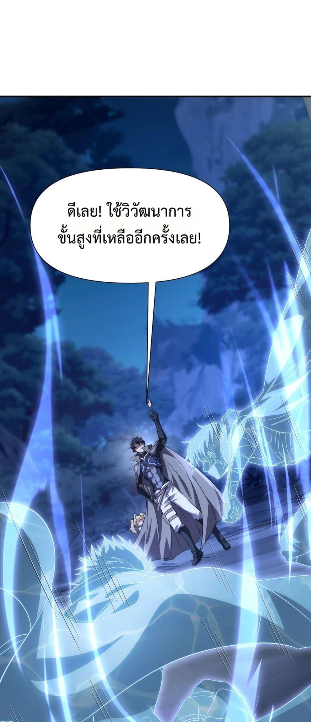 I Can Evolve Everything ตอนที่ 15 16