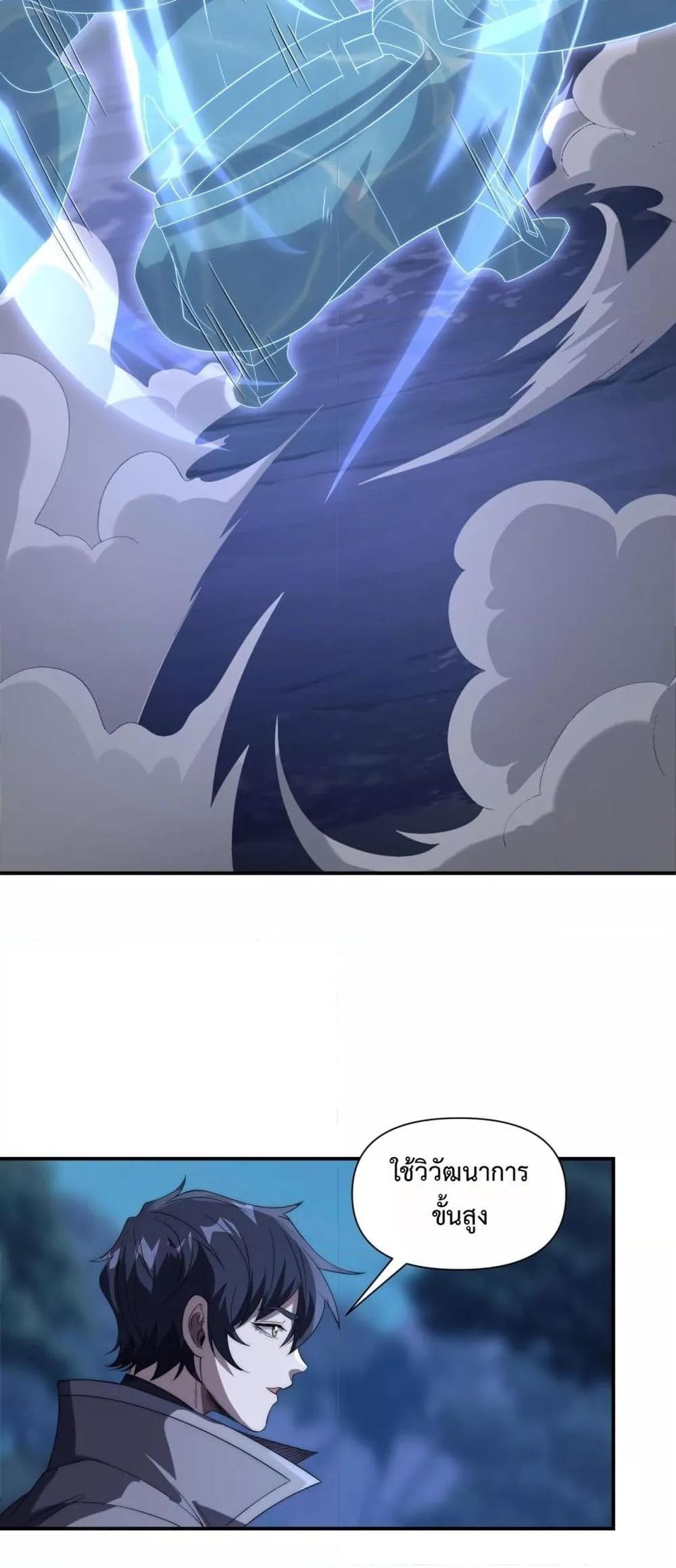 I Can Evolve Everything ตอนที่ 15 17