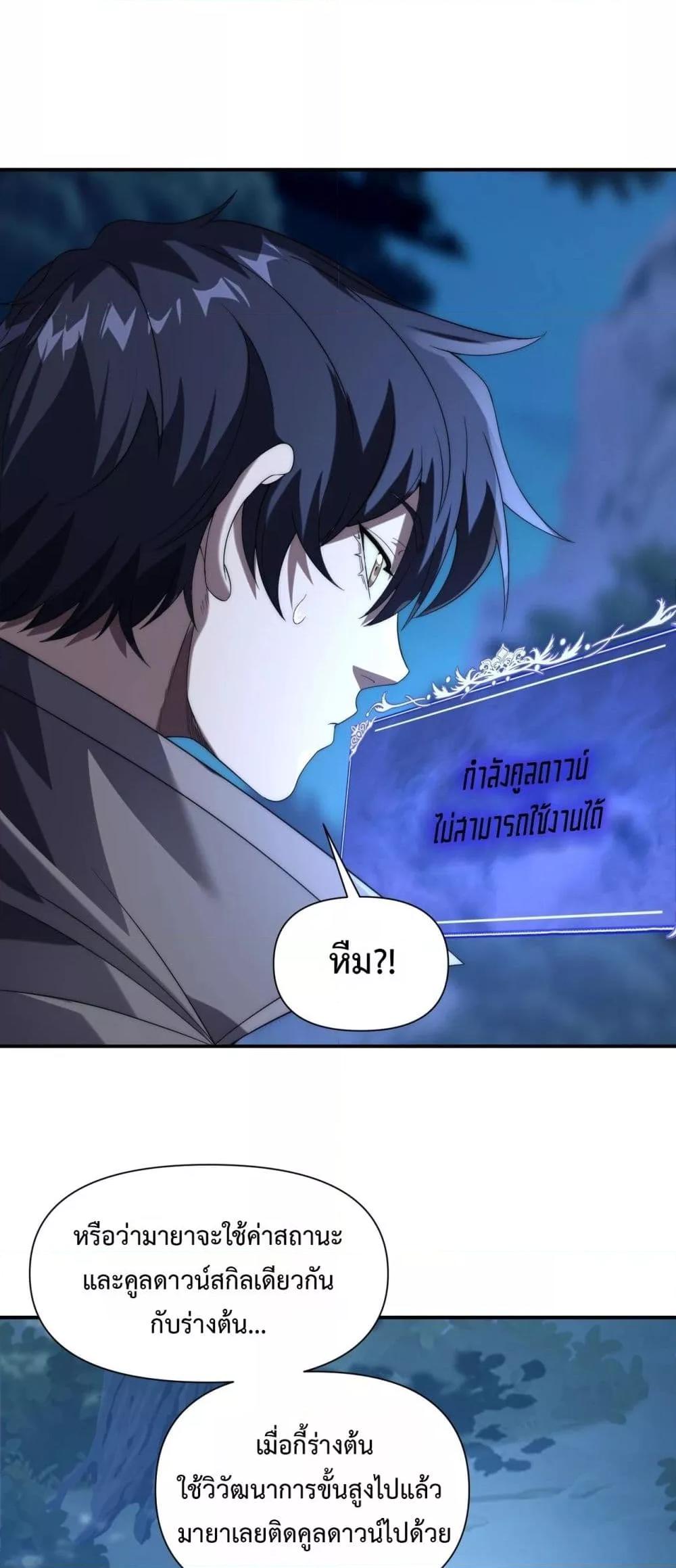 I Can Evolve Everything ตอนที่ 15 18