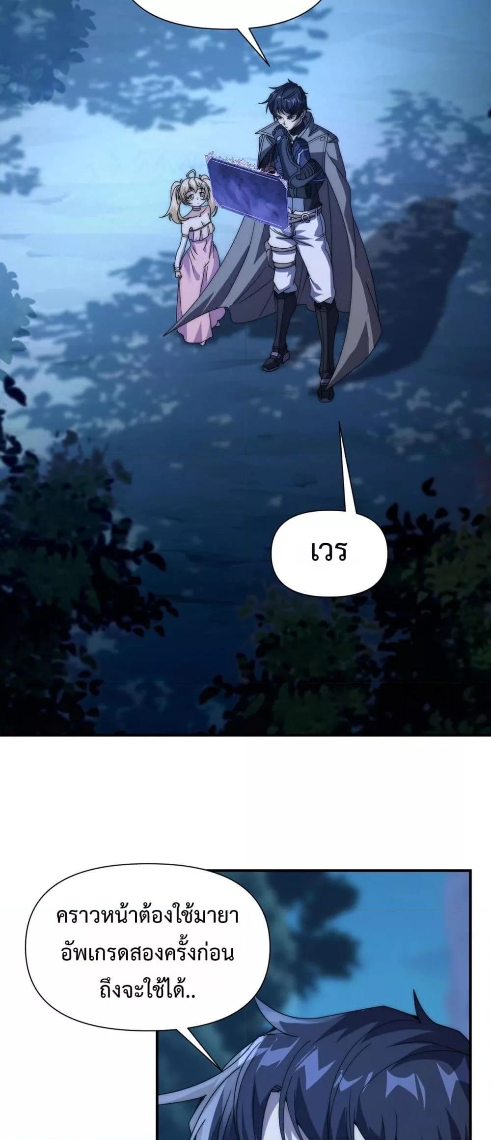 I Can Evolve Everything ตอนที่ 15 19