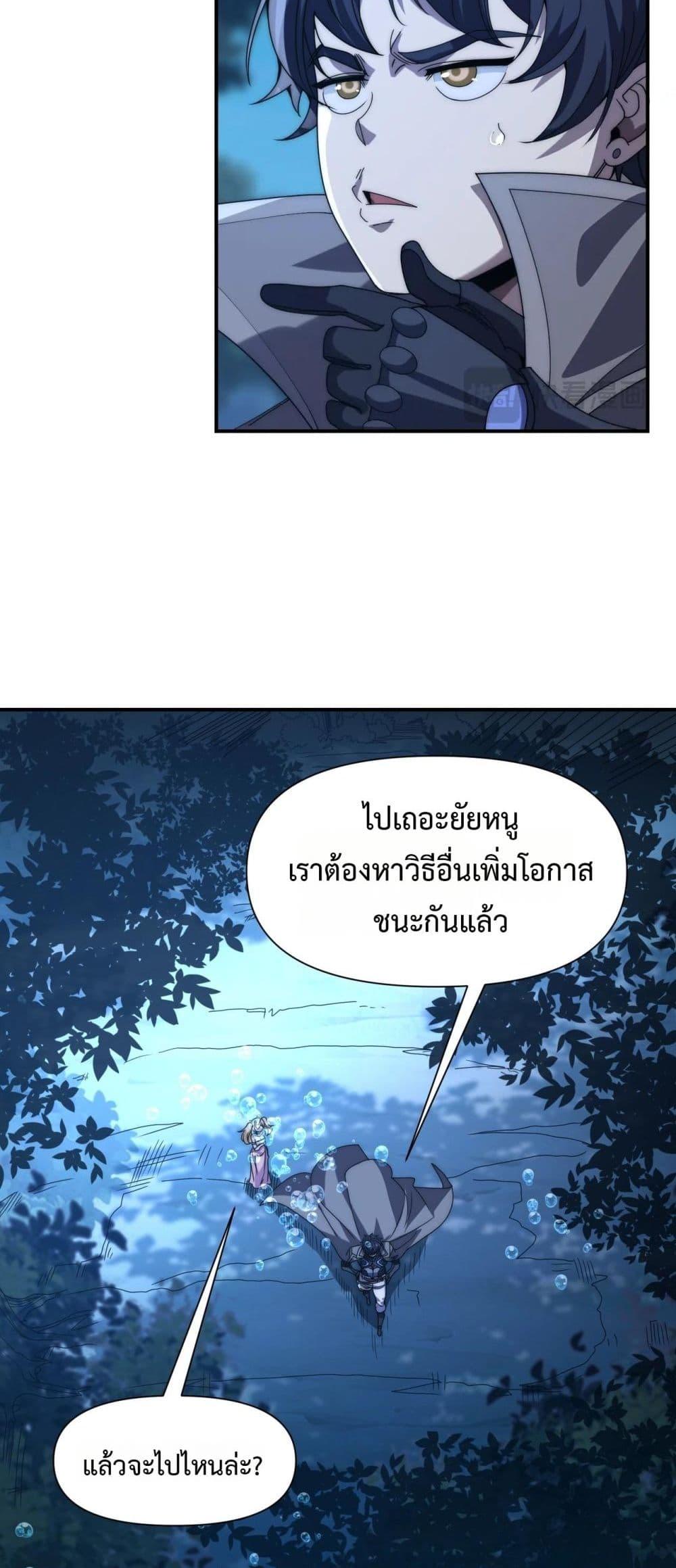 I Can Evolve Everything ตอนที่ 15 20