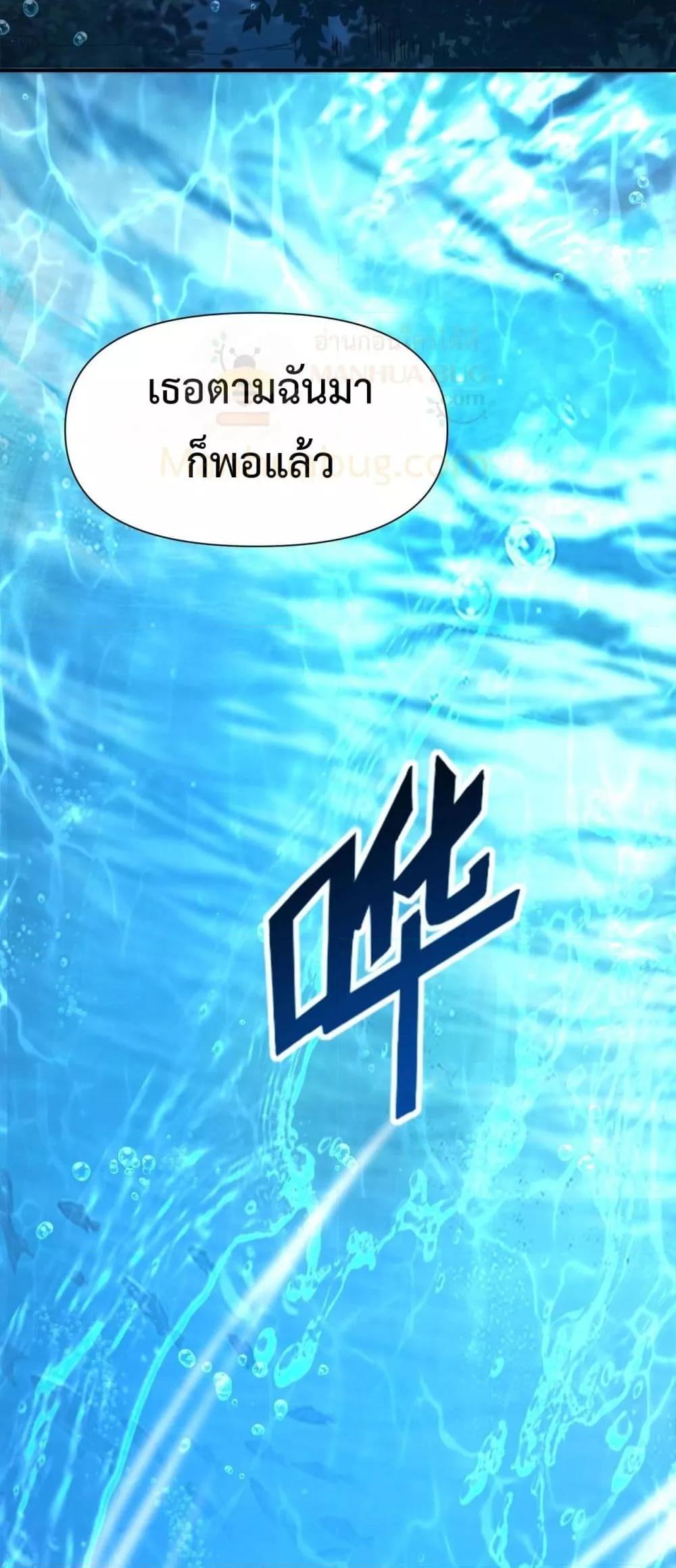 I Can Evolve Everything ตอนที่ 15 21