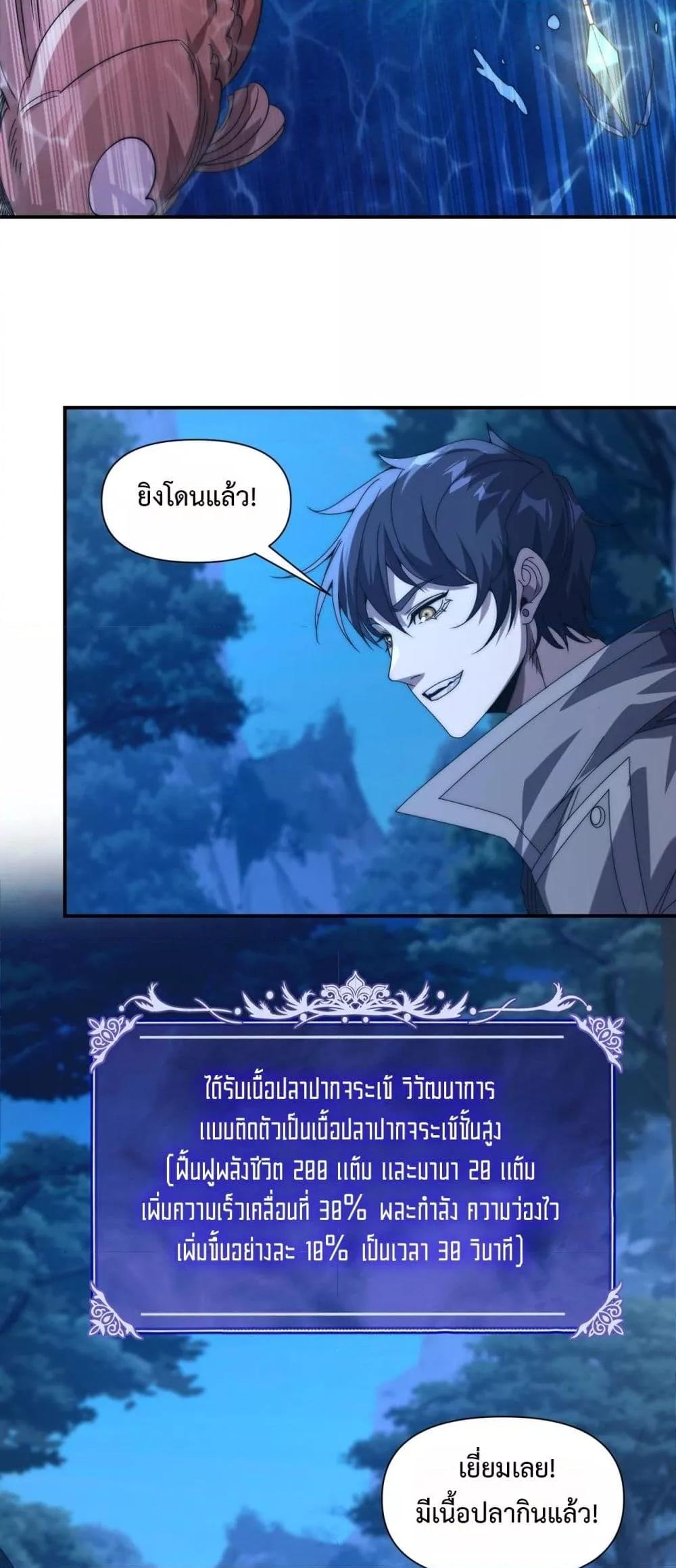 I Can Evolve Everything ตอนที่ 15 25