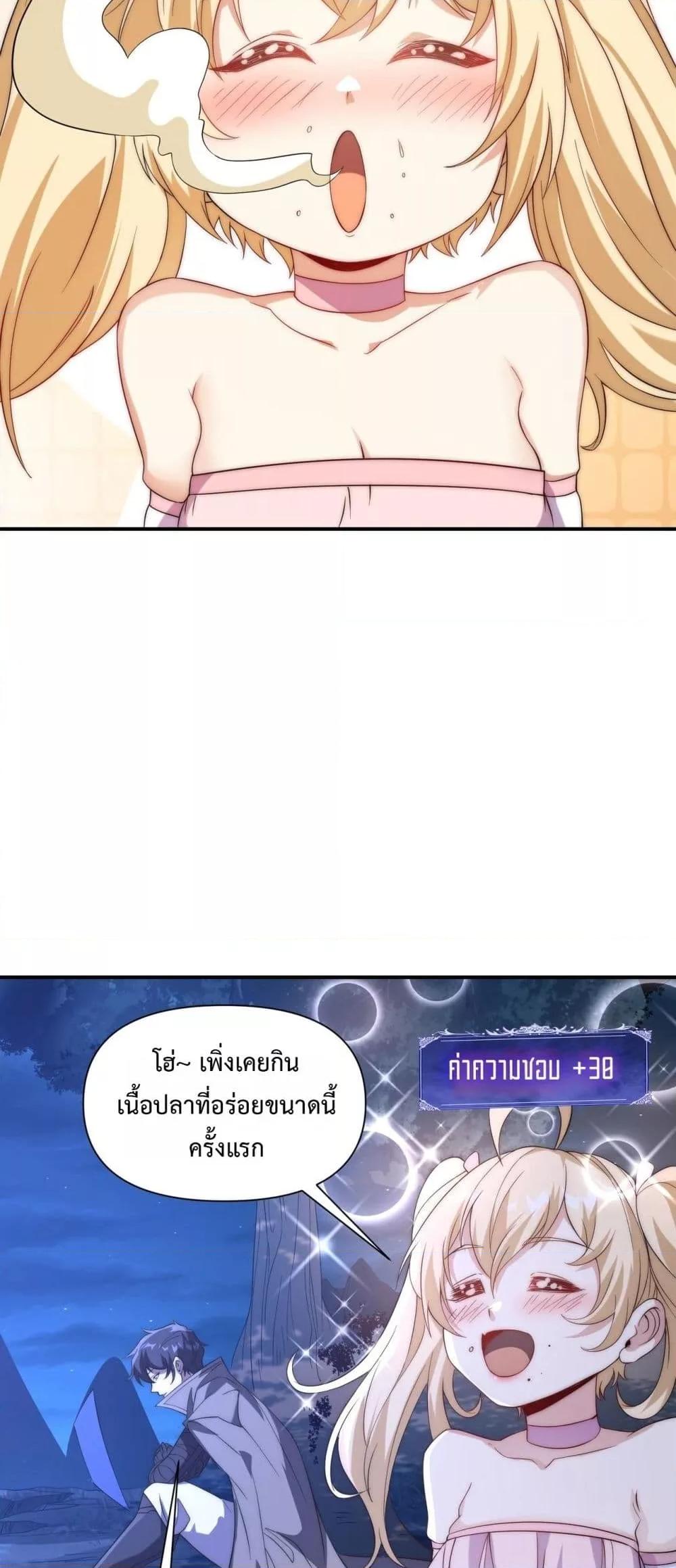I Can Evolve Everything ตอนที่ 15 30