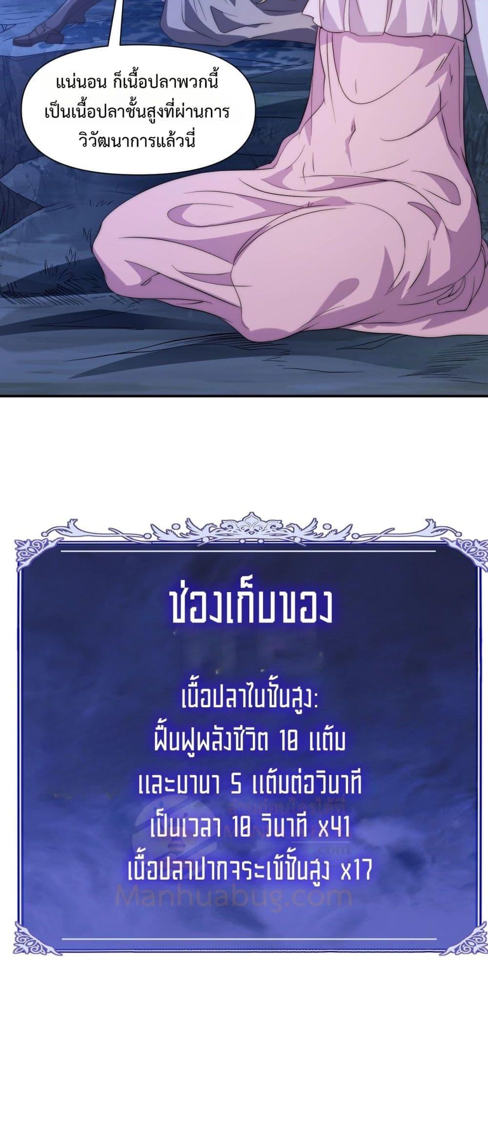 I Can Evolve Everything ตอนที่ 15 31