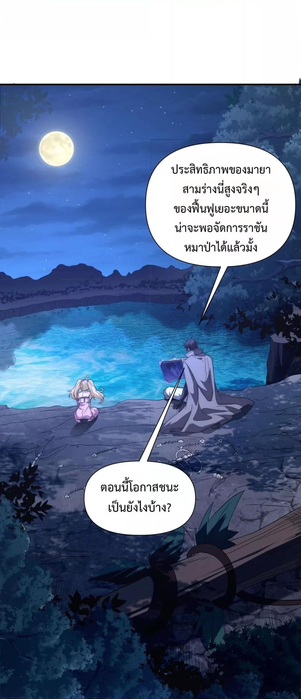 I Can Evolve Everything ตอนที่ 15 32