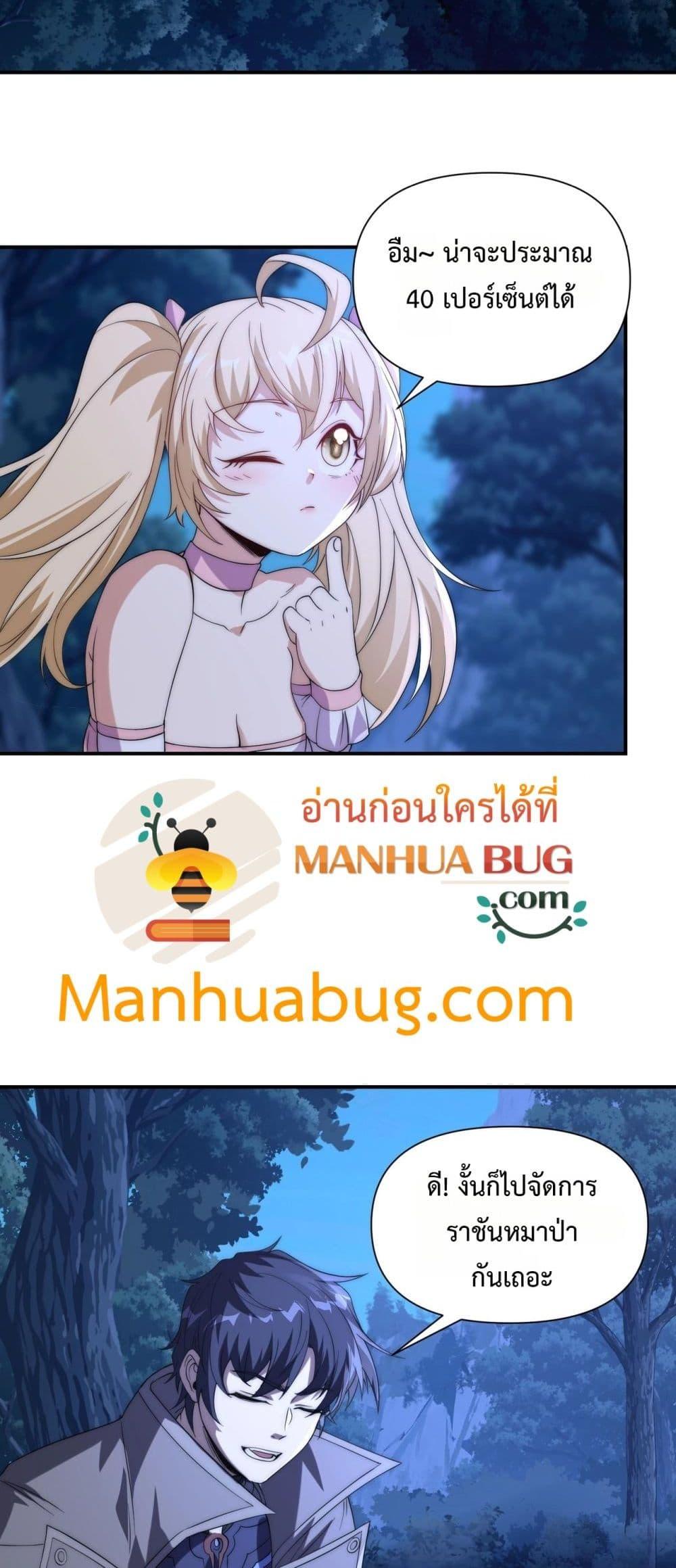 I Can Evolve Everything ตอนที่ 15 33