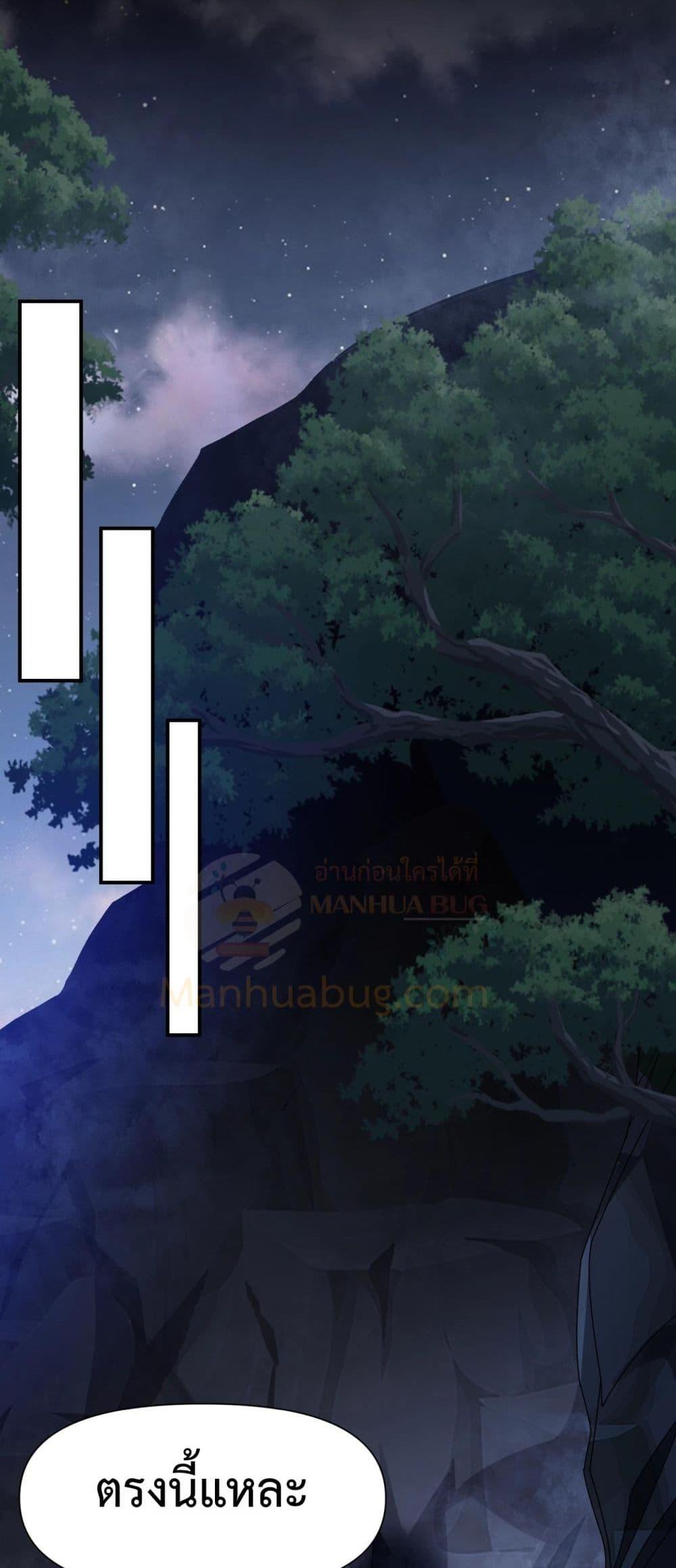 I Can Evolve Everything ตอนที่ 15 37