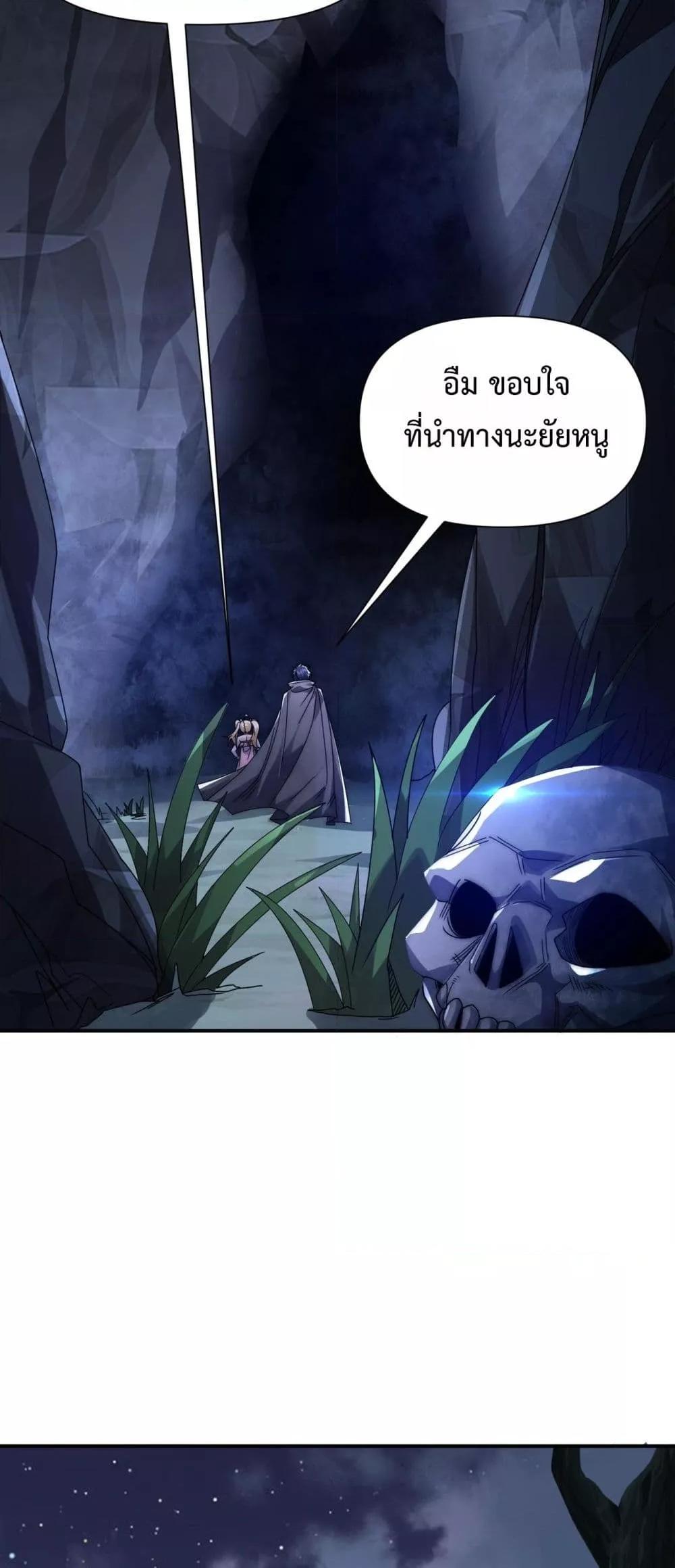 I Can Evolve Everything ตอนที่ 15 38