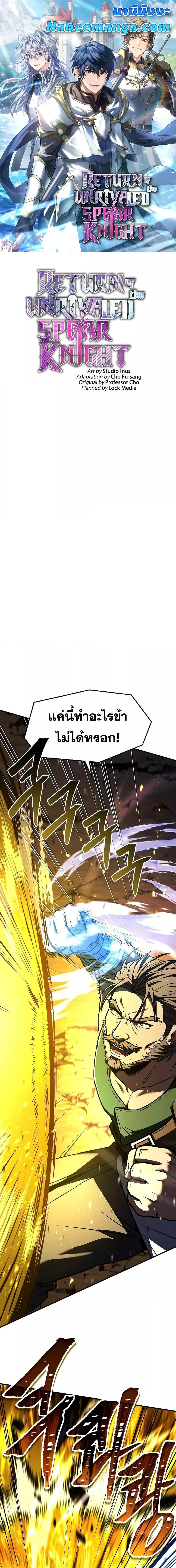 The Legendary Spearman Returns ตอนที่ 154 1