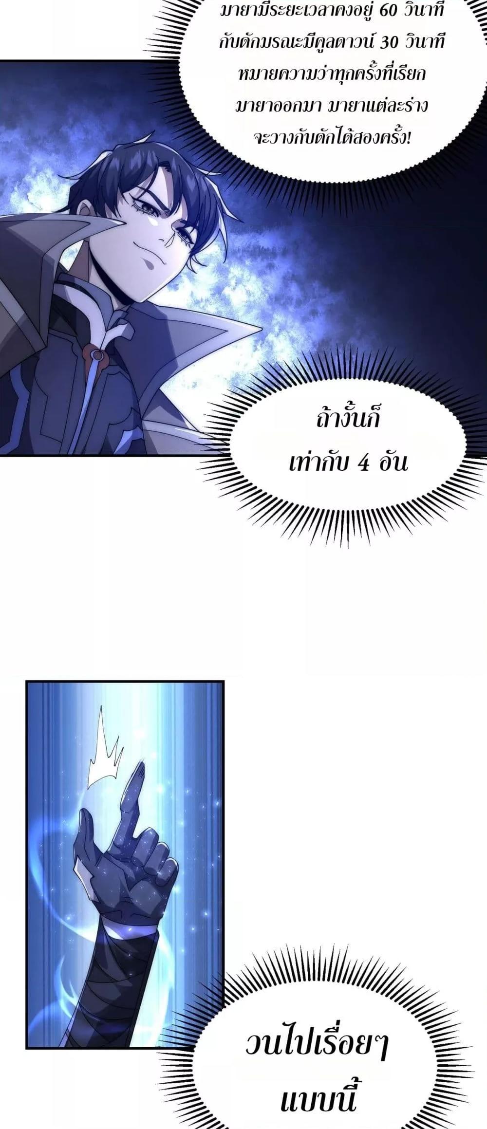 I Can Evolve Everything ตอนที่ 15 41