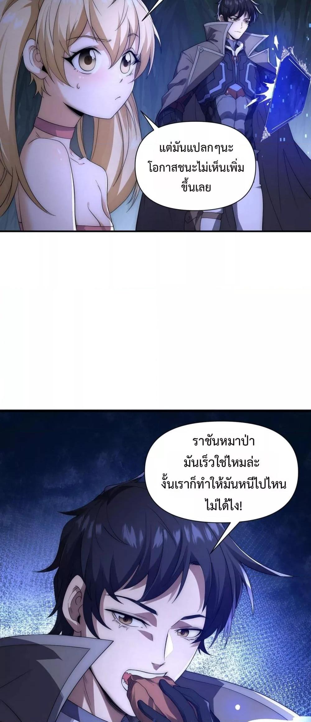 I Can Evolve Everything ตอนที่ 15 44