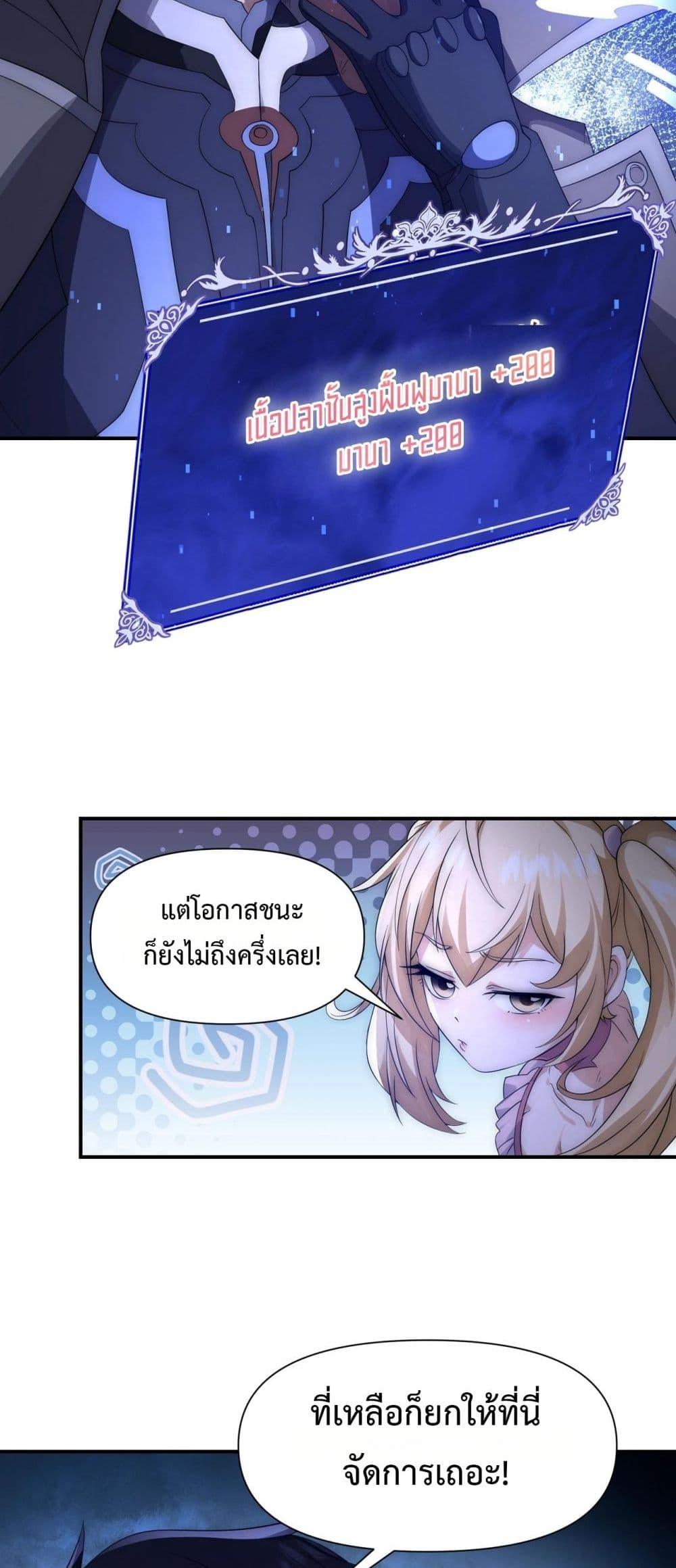 I Can Evolve Everything ตอนที่ 15 45